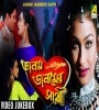 Janam Janamer Sathi (2002) Bengali Movie Poster