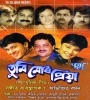 Tumi Priya (2005) Assamese Album  Poster