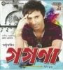 Gagana (2015) Assamese Album  Poster