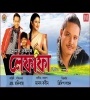 Lifafa (2010) Assamese Album Poster