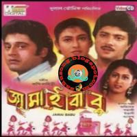 Jamai Babu (1996) Bengali Movie
