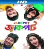 Jackpot (2009) Bengali Movie Poster