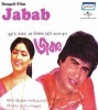 Jabab (1987) Bengali Movie Poster