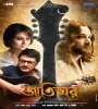 Jaatishwar (2013) Bengali Movie Poster