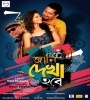 Jaani Dekha Hobe (2011) Bengali Movie  Poster