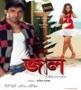 Jaal (2012) Bengali Movie Poster