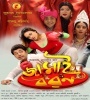 Jamai Baran (2019) Bengali Movie Poster