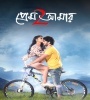 Prem Amar 2 (2019) Bengali Movie Poster