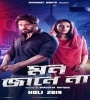 Mon Jaane Na (2019) Bengali Movie Poster