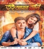 Tui Amar Rani (2019) Bengali Movie Poster