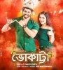 Bhokatta (2019) Bengali Movie Poster