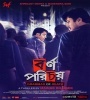 Bornoporichoy (2019) Bengali Movie Poster