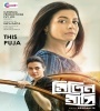 Mitin Mashi (2019) Bengali Movie Poster