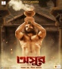Asur (2019) Bengali Movie  Poster