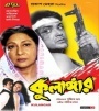 Kulangar (2000) Bengali Movie  Poster