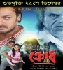 Krodh (2009) Bengali Movie  Poster