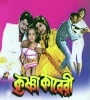 Krishna Kaberi (1999) Bengali Movie  Poster