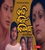 Kori Diye Kinlam (1989) Bengali Movie Poster