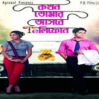 Kokhon Tomar Asbe Telephone (2014) Bengali Movie 