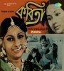Kobita (1977) Bengali Movie Poster