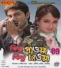 Kichu Paowa Kichu Chaowa (2010) Bengali Movie Poster