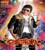 Khokababu (2012) Bengali Movie  Poster