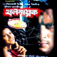 Khalnayak (2006) Bengali Movie 