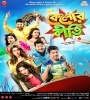 Kelor Kirti (2016) Bengali Movie Poster