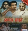 Kedar Raja (1967) Bengali Movie Poster