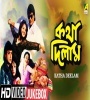Katha Dilam (1991) Bengali Movie Poster