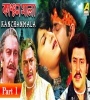 Kanchanmala (1999) Bengali Movie Poster