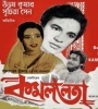 Kamallata (1969) Bengali Movie  Poster