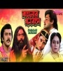 Kamalar Banabas (1998) Bengali Movie  Poster