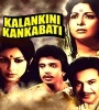Kalankini Kankabati (1981) Bengali Movie Poster