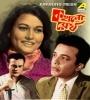 Kakhono Megh (1968) Bengali Movie  Poster