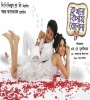 Kakhono Biday Bolona (2010) Bengali Movie Poster