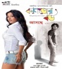 Kagojer Bou (2011) Bengali Movie  Poster
