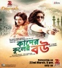 Kader Kuler Bou (2015) Bengali Movie  Poster