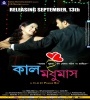 Kaal Madhumas (2013) Bengali Movie Poster