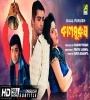 Kaal Purush (1994) Bengali Movie Poster