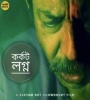 Karkat Logno (2018) Bengali Movie  Poster