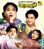 Lukochuri (1958) Bengali Movie Poster