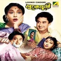 Lukochuri (1958) Bengali Movie