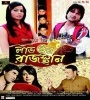 Love In Rajasthan (2015) Bengali Movie Poster