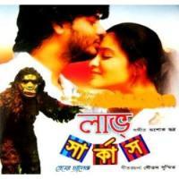 Love Circus (2010) Bengali Movie