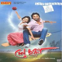 Le Chakka (2010) Bengali Movie 