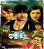 Lattoo (2013) Bengali Movie  Poster