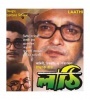 Lathi (1996) Bengali Movie Poster