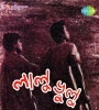 Lalu Bhulu (1959) Bengali Movie Poster