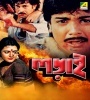 Ladai (1990) Bengali Movie Poster